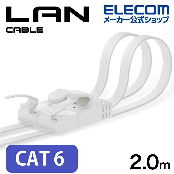 パソコン関連 エレコム ツメ折れ防止フラットLANケーブル(Cat6A) LD