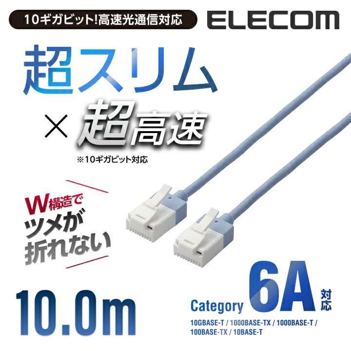 まとめ)エレコム ツメ折れ防止LANケーブル(Cat6A) LD-GPAT/BU05【×10