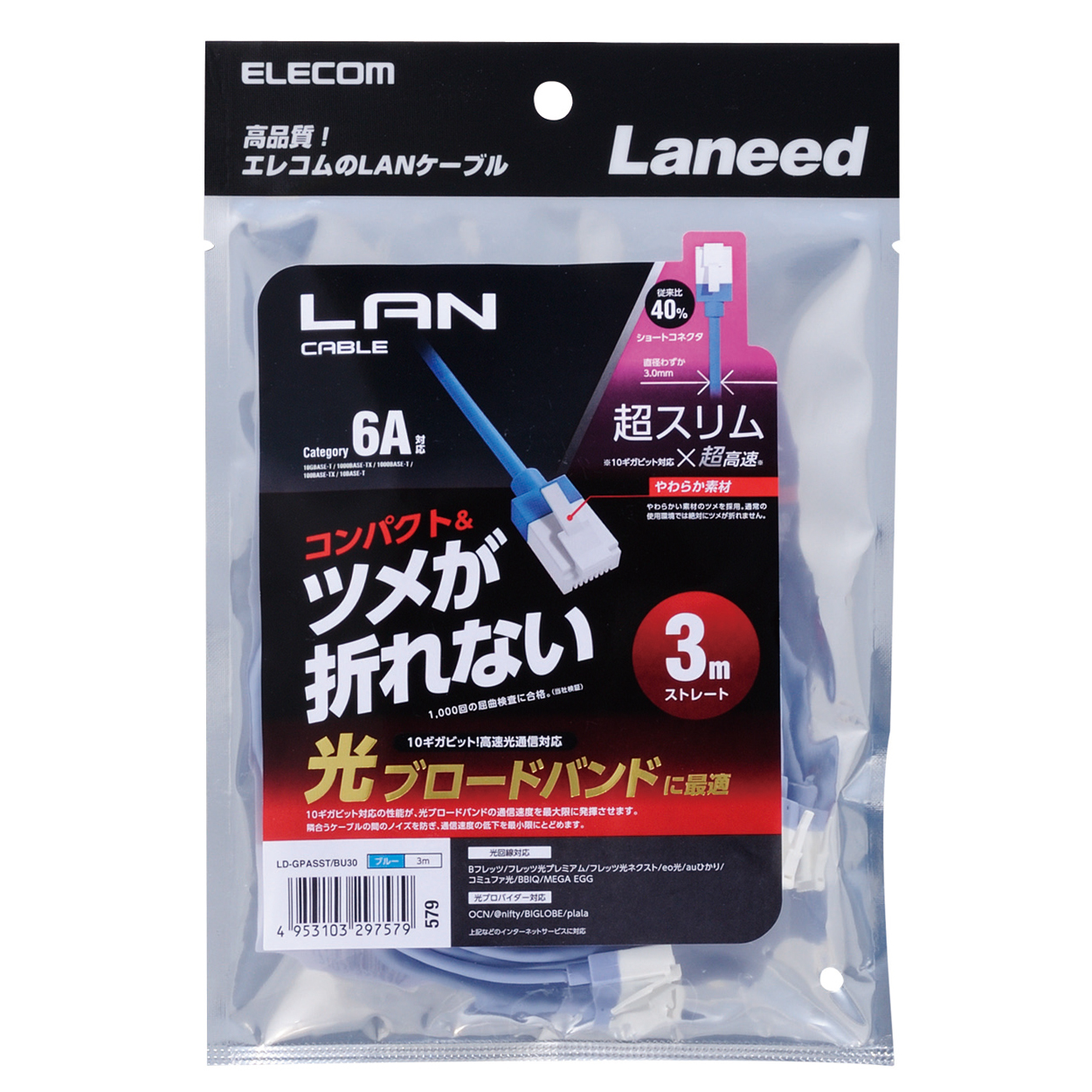 【75本まとめ売り】未開封 ELECOM LANケーブル 5m Cat6A LANケーブル 5m cat6 爪折れ防止 ギガビット より線 ブルー LD-GPT/BU5