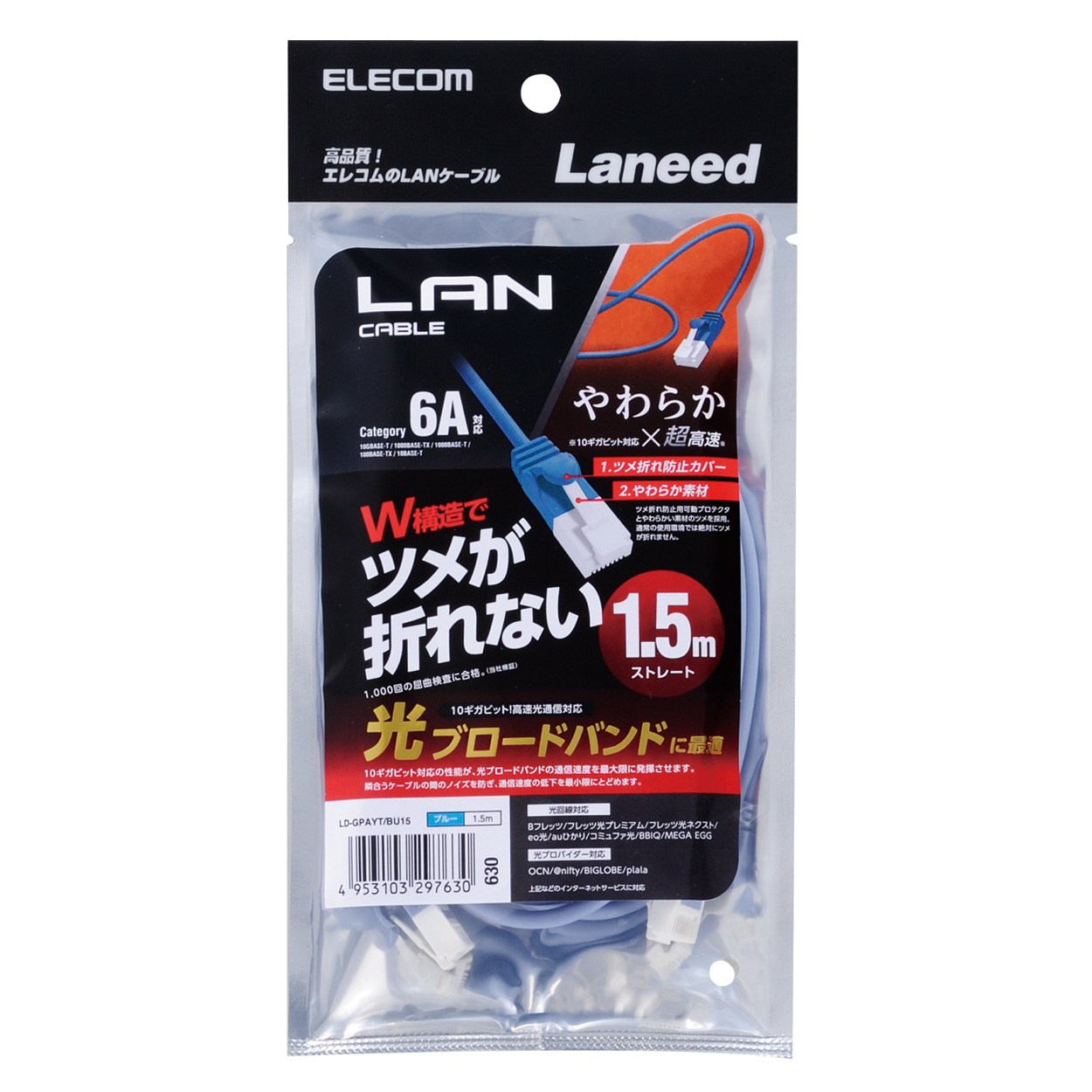 Cat6A準拠LANケーブル(やわらか・ツメ折れ防止) | エレコムダイレクト