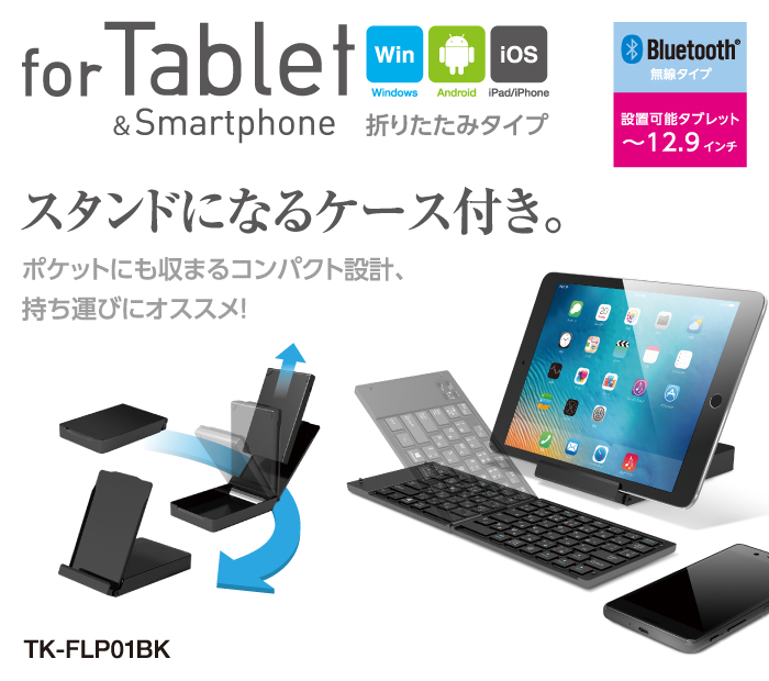 ワイヤレスBluetooth(R)キーボード | エレコムダイレクトショップ本店