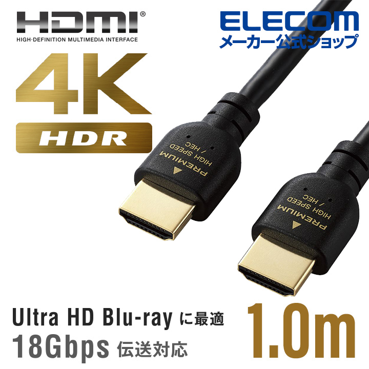 538円 バーゲンで プレミアムハイスピード HDMIケーブル 3.0ｍ 4K 60p HDR 18Gbps
