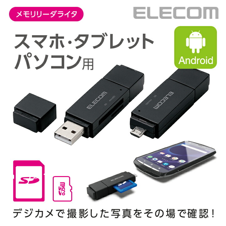 日本最大級の品揃え ELECOM エレコム メモリリーダライタ USB Type-Cコネクタ 直挿しタイプ MR3C-D011BK 2494458 