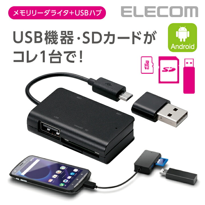 スマホ・タブレット用メモリリーダライタ(USBポート付)：MRS-MBH10BK