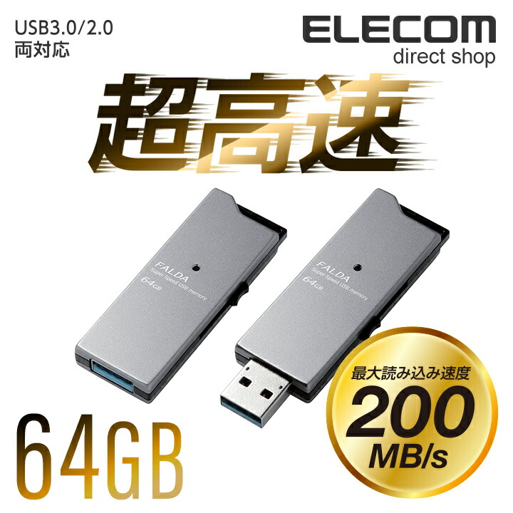 高速USB3.0メモリ(スライドタイプ) | エレコムダイレクトショップ本店はPC周辺機器メーカー「ELECOM」の直営通販サイト