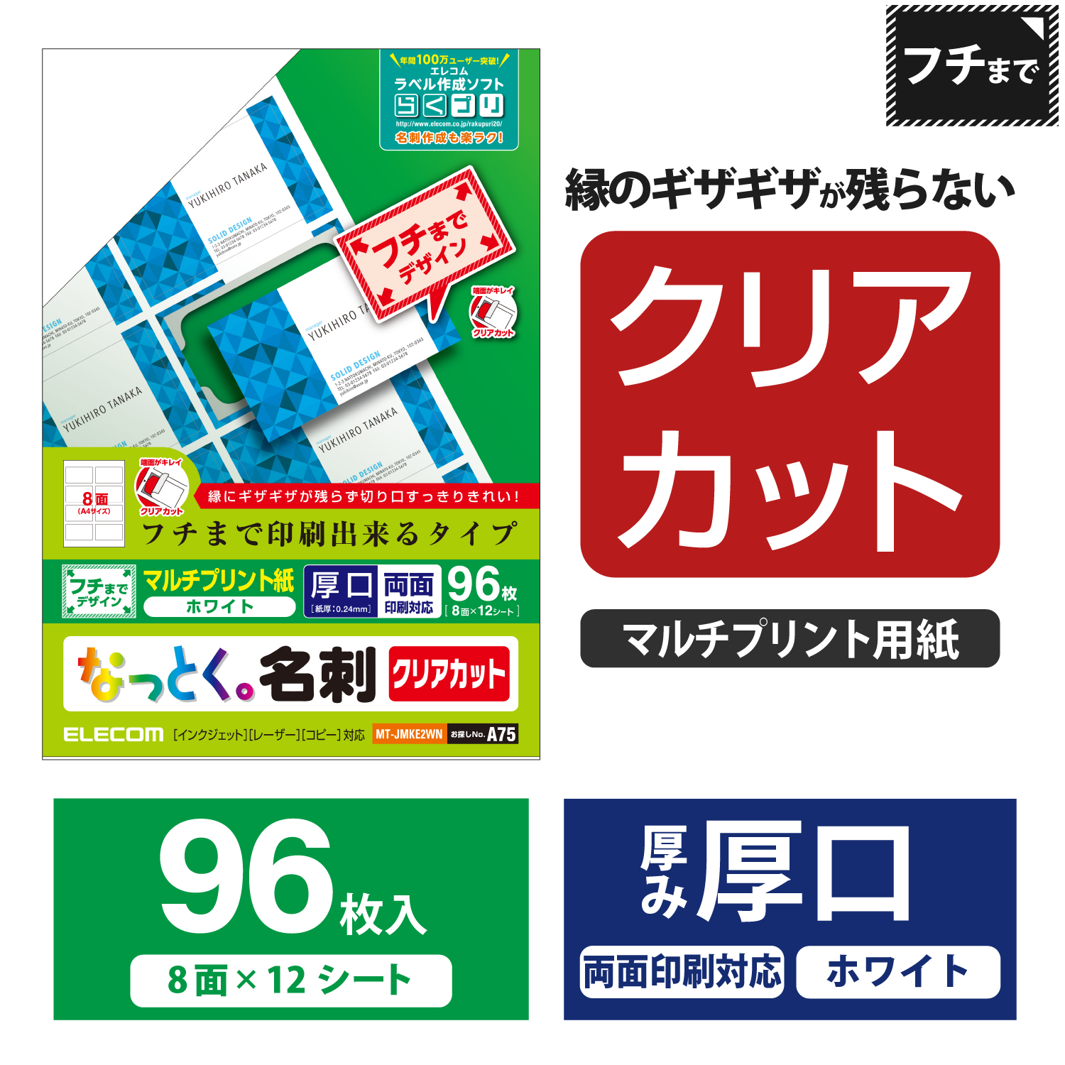 名刺用紙(クリアカット) | エレコムダイレクトショップ本店はPC周辺
