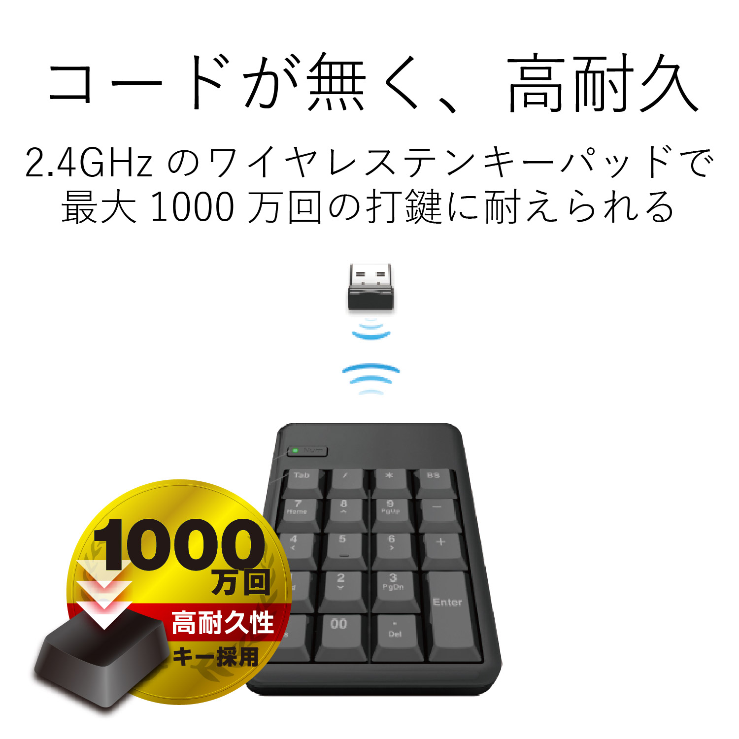 Yおまとめ 2.4GHzワイヤレステンキーパッド | エレコムダイレクトショップ本店は
