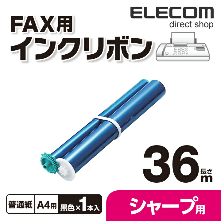 FAX用インクリボン(シャープ)：FAX-UXNR8G