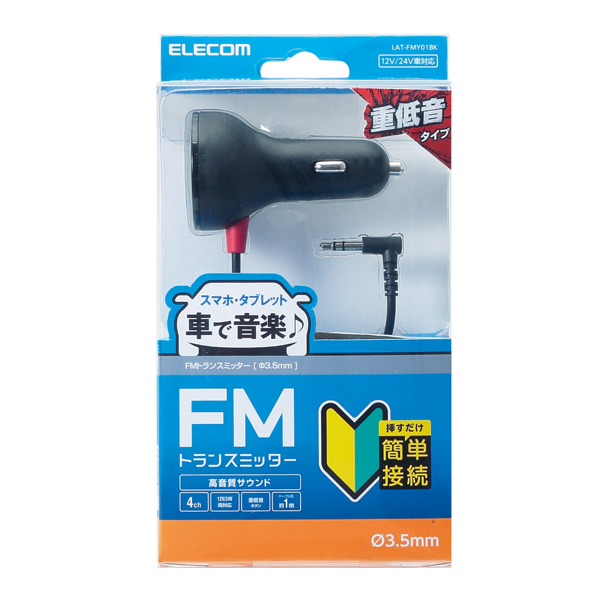 Fmトランスミッター F3 5mmミニプラグ エレコムダイレクトショップ本店はpc周辺機器メーカー Elecom の直営店です