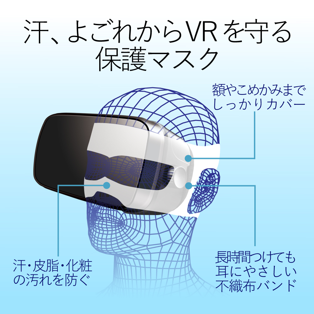 VRよごれ防止マスク | エレコムダイレクトショップ本店はPC周辺機器