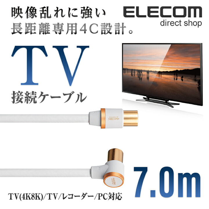 5個セット エレコム TV接続用アンテナケーブル DH-ATLS48K10BKX5