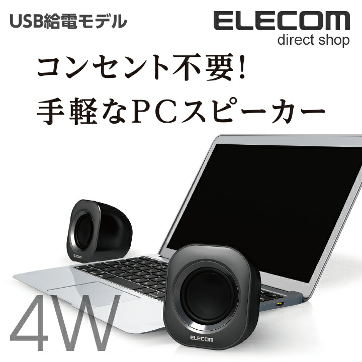 パソコン用2.0ch重低音スピーカー USBオーディオタイプ | エレコム