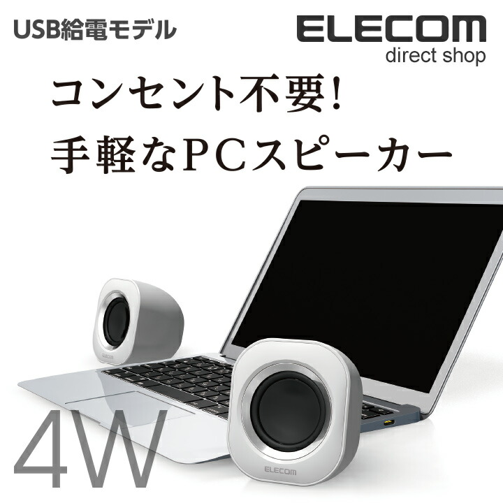 パソコン用2.0ch重低音スピーカー USBオーディオタイプ | エレコム