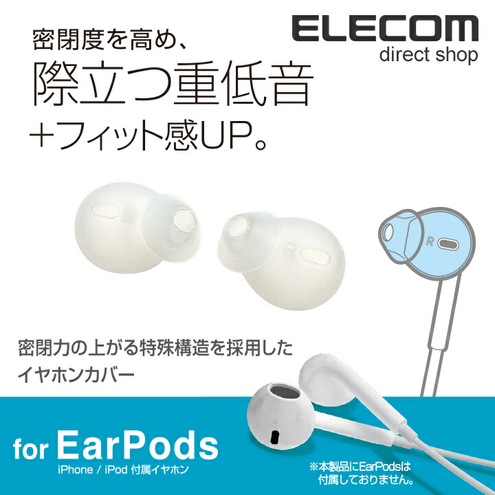 EarPods用イヤホンカバー(カナルタイプ)：P-APEPICR