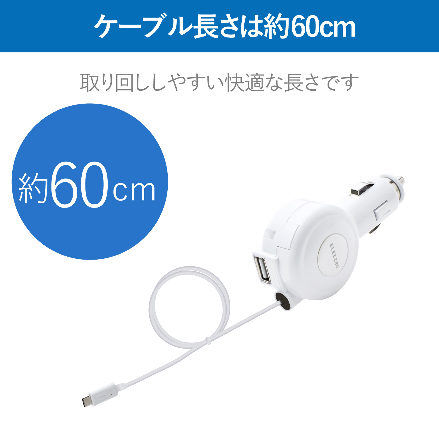 車載充電器（3A・巻取りType-C＆USB） | エレコムダイレクトショップ