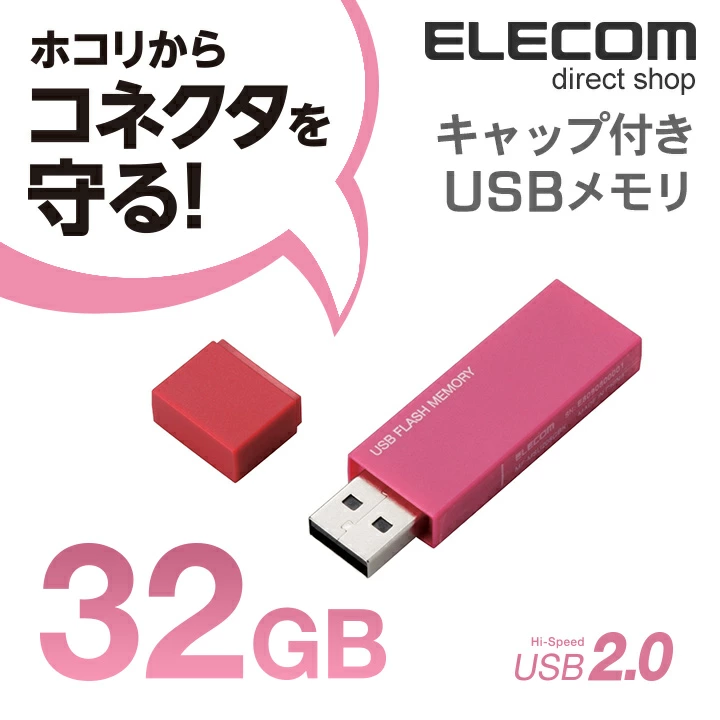 キャップ式USBメモリ(ピンク)32GB：MF-MSU2B32GPN