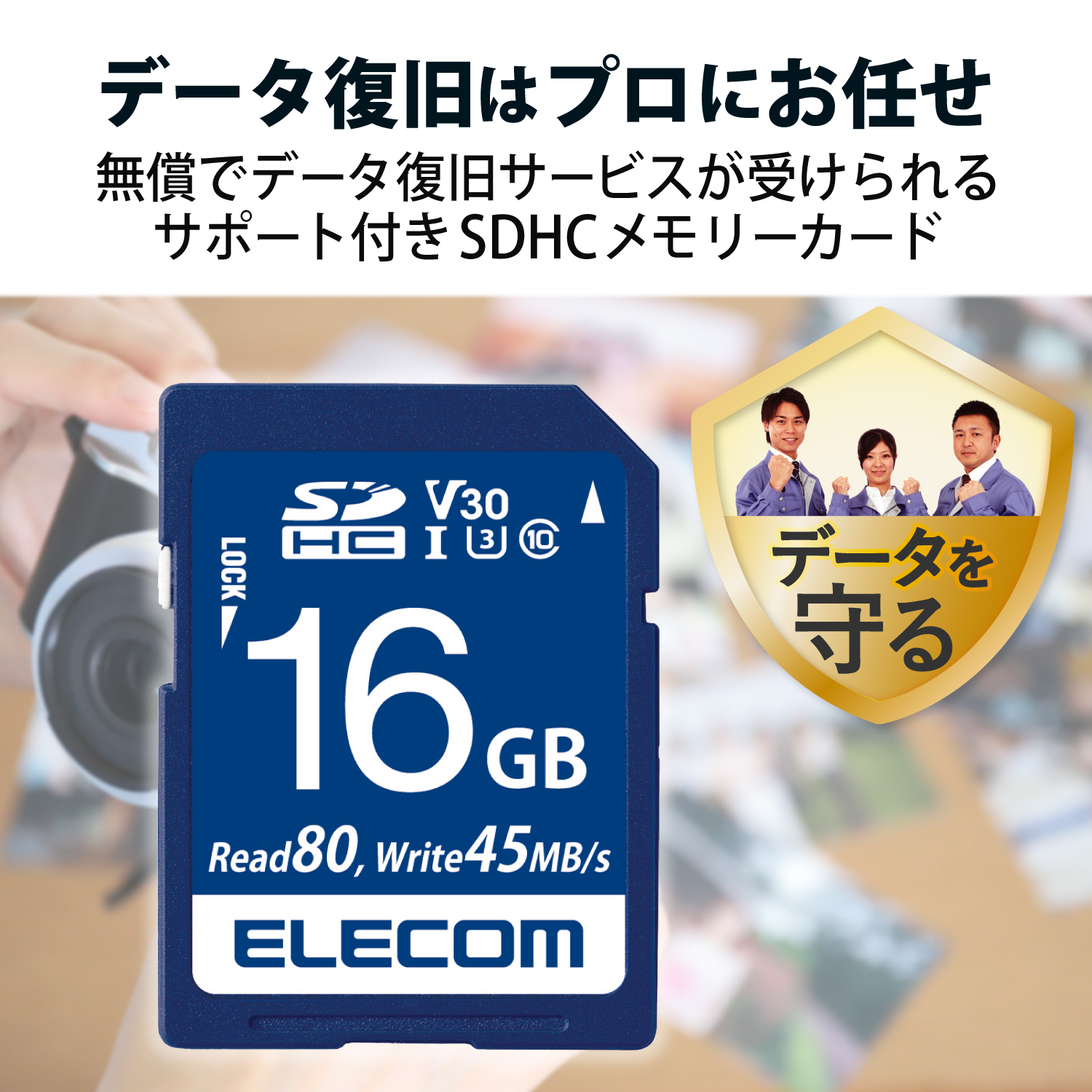 データ復旧SDHCカード(UHS-I U3 V30) | エレコムダイレクトショップ