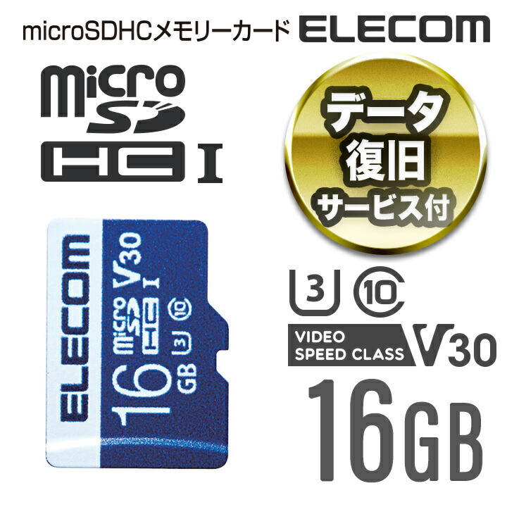 データ復旧microSDHCカード UHS-I U3 V30：MF-MS016GU13V3R