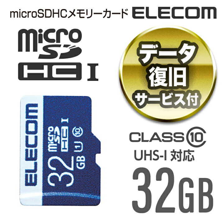 データ復旧microSDHCカード(UHS-I U1)：MF-MS032GU11R