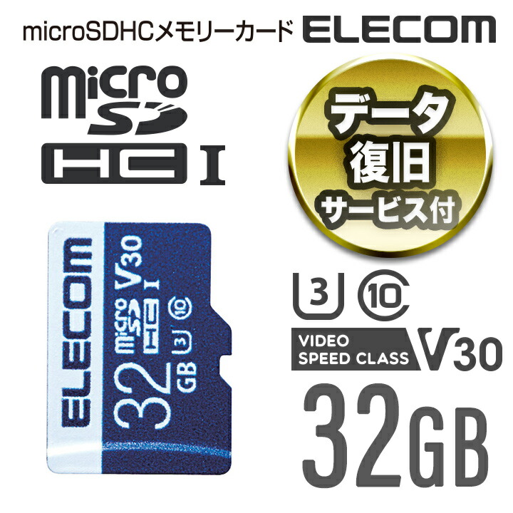 データ復旧microSDHCカード UHS-I U3 V30：MF-MS032GU13V3R