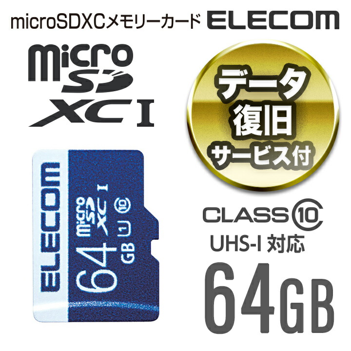 データ復旧microSDXCカード(UHS-I U1)：MF-MS064GU11R