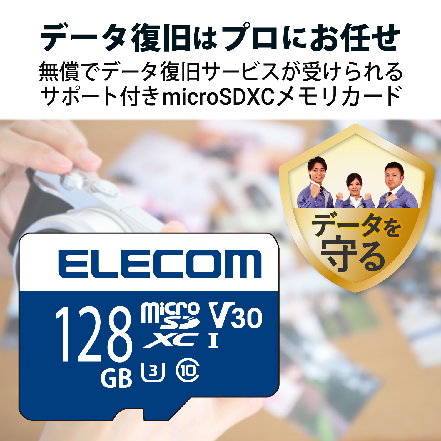 データ復旧microSDXCカード UHS-I U3 V30 | エレコムダイレクト