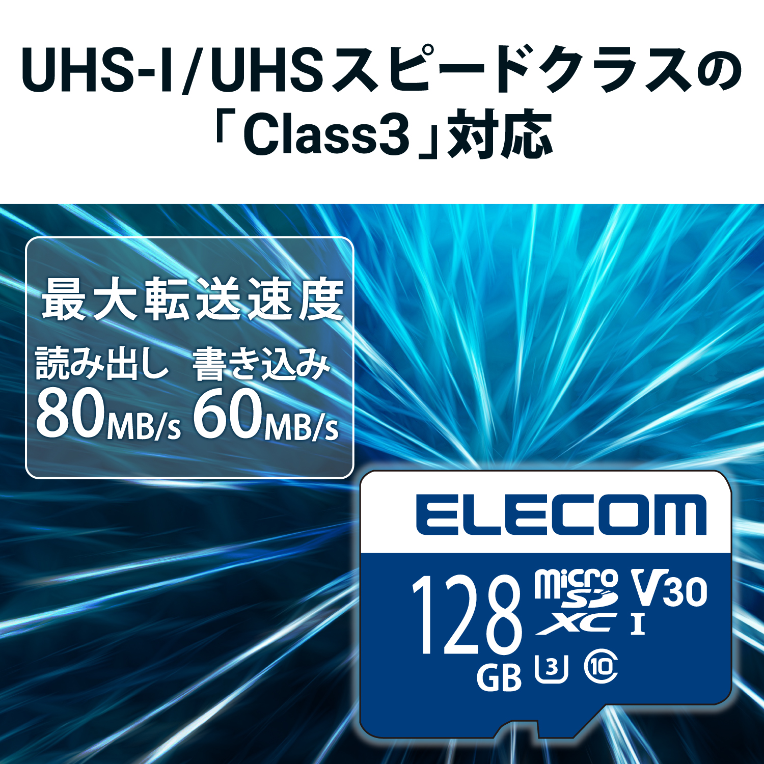 データ復旧microSDXCカード UHS-I U3 V30 | エレコムダイレクト