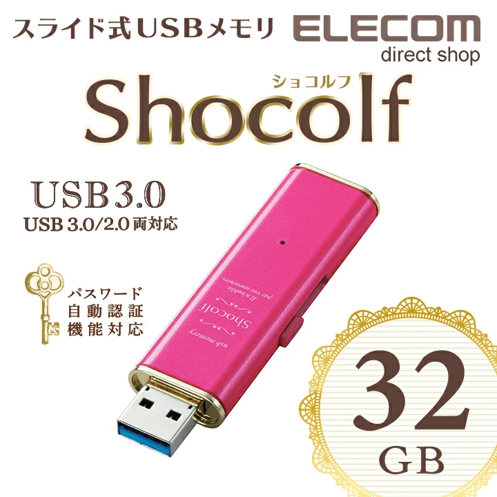 USB3.0対応スライド式USBメモリ「Shocolf」 | エレコムダイレクトショップ本店はPC周辺機器メーカー「ELECOM」の直営通販サイト