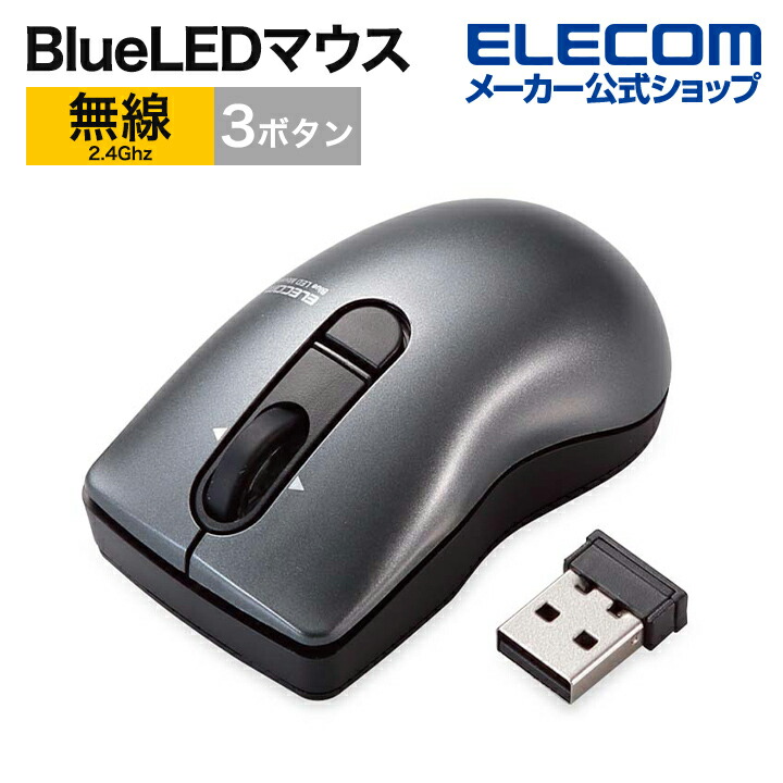 ワイヤレスBlueLEDマウス（ビットグラスト）