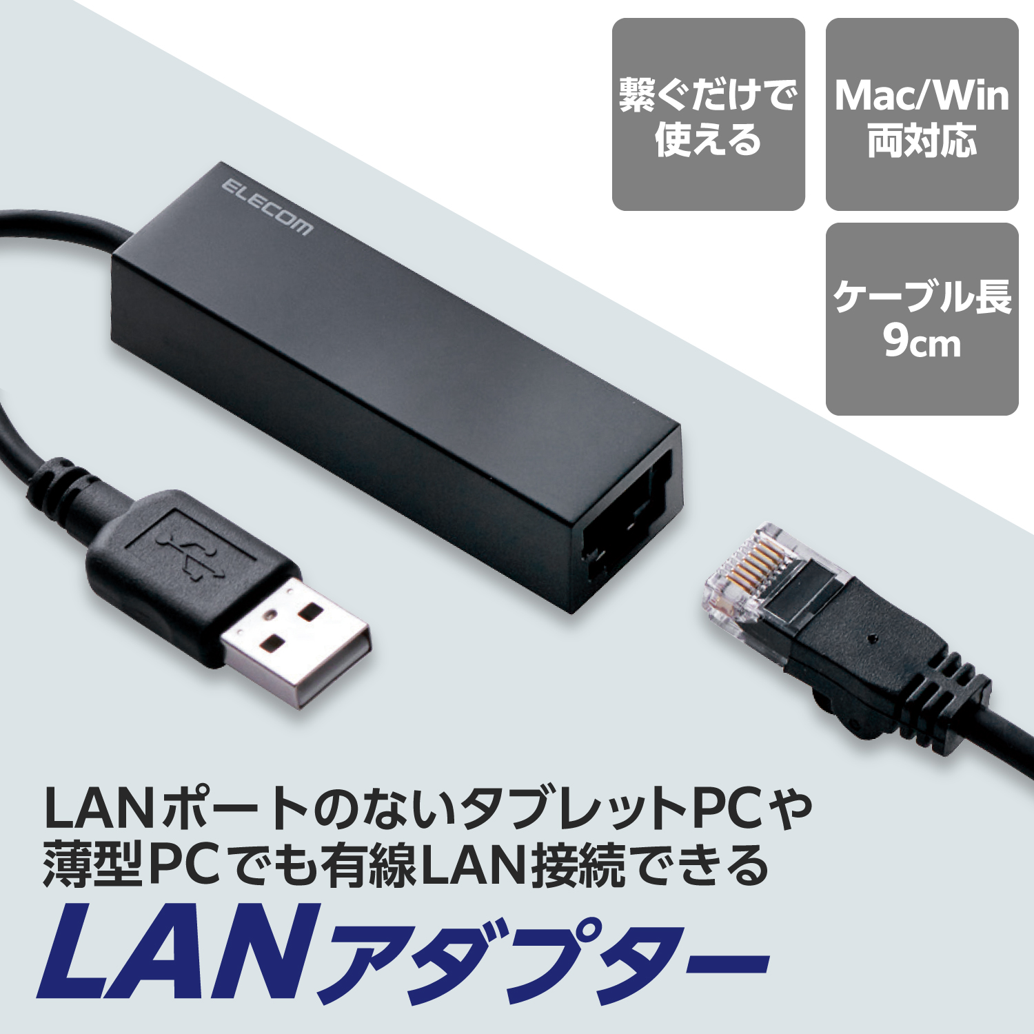 USB2.0 LANアダプター | エレコムダイレクトショップ本店はPC周辺機器