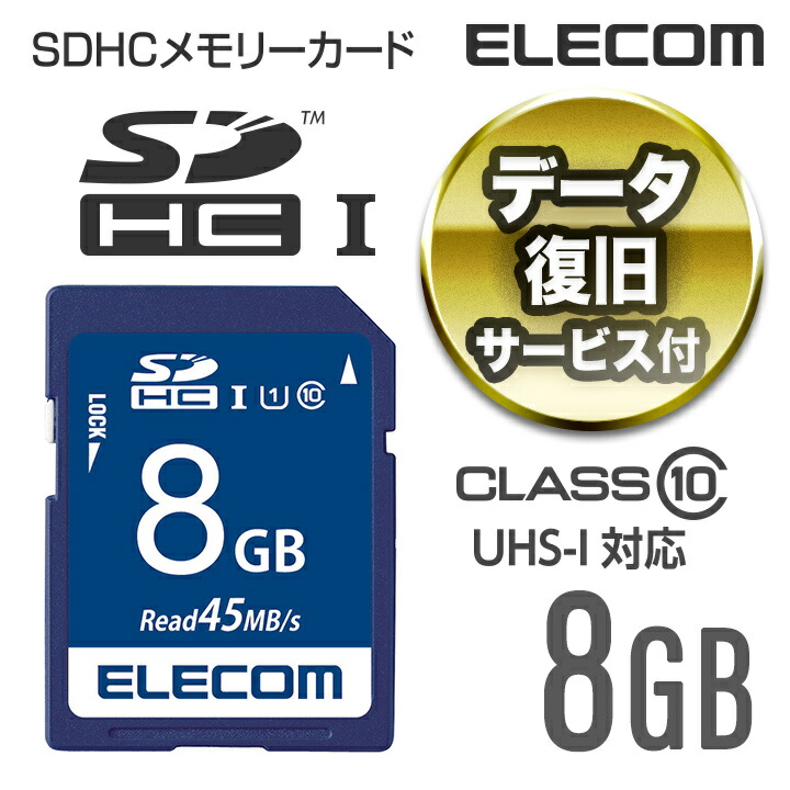 データ復旧SDHCカード(UHS-I U1)：MF-FS008GU11R