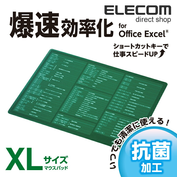 爆速効率化マウスパッド　for　Exceｌ（XLサイズ）