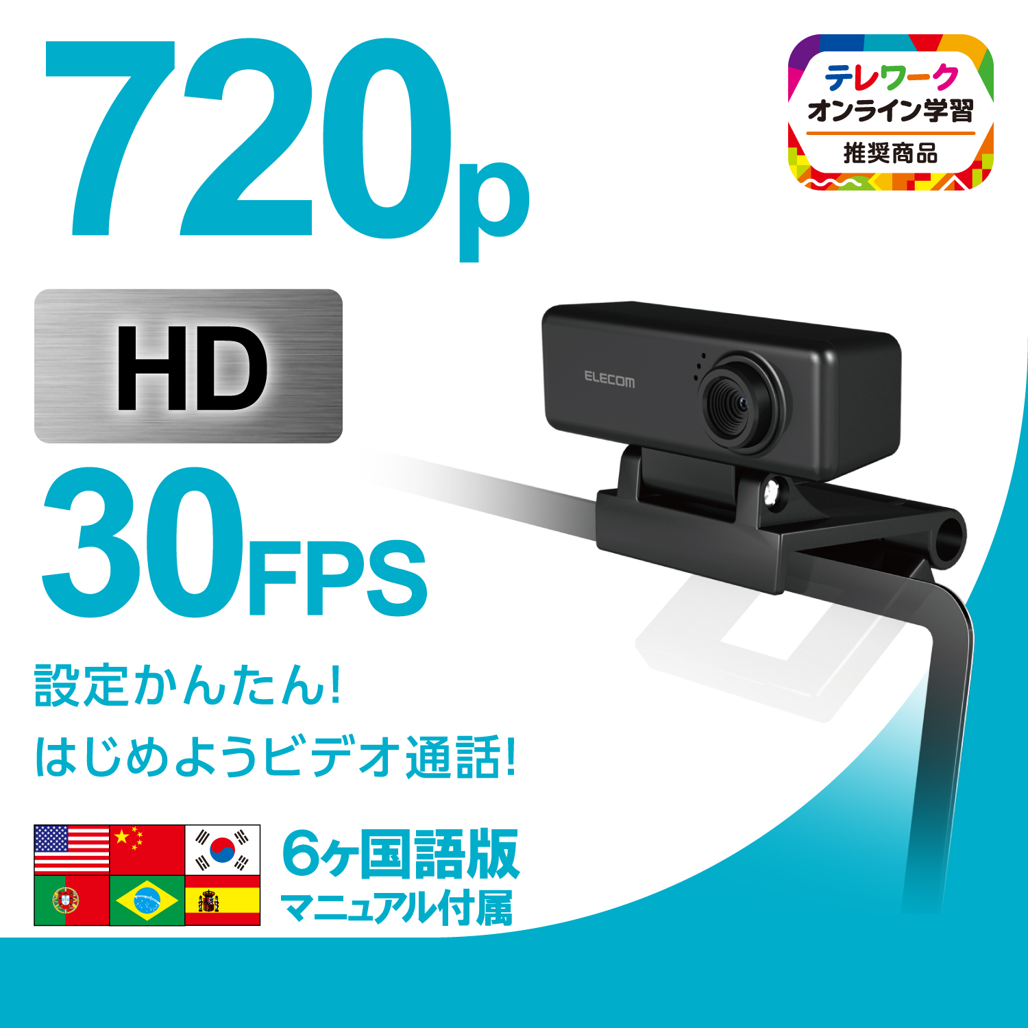 ワイド画面HD対応100万画素Webカメラ | エレコムダイレクトショップ