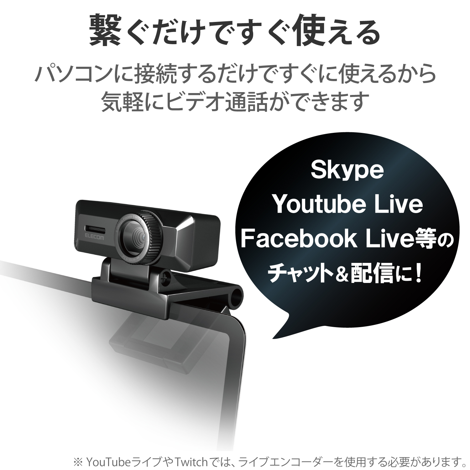 高精細Full HD対応500万画素Webカメラ | エレコムダイレクトショップ