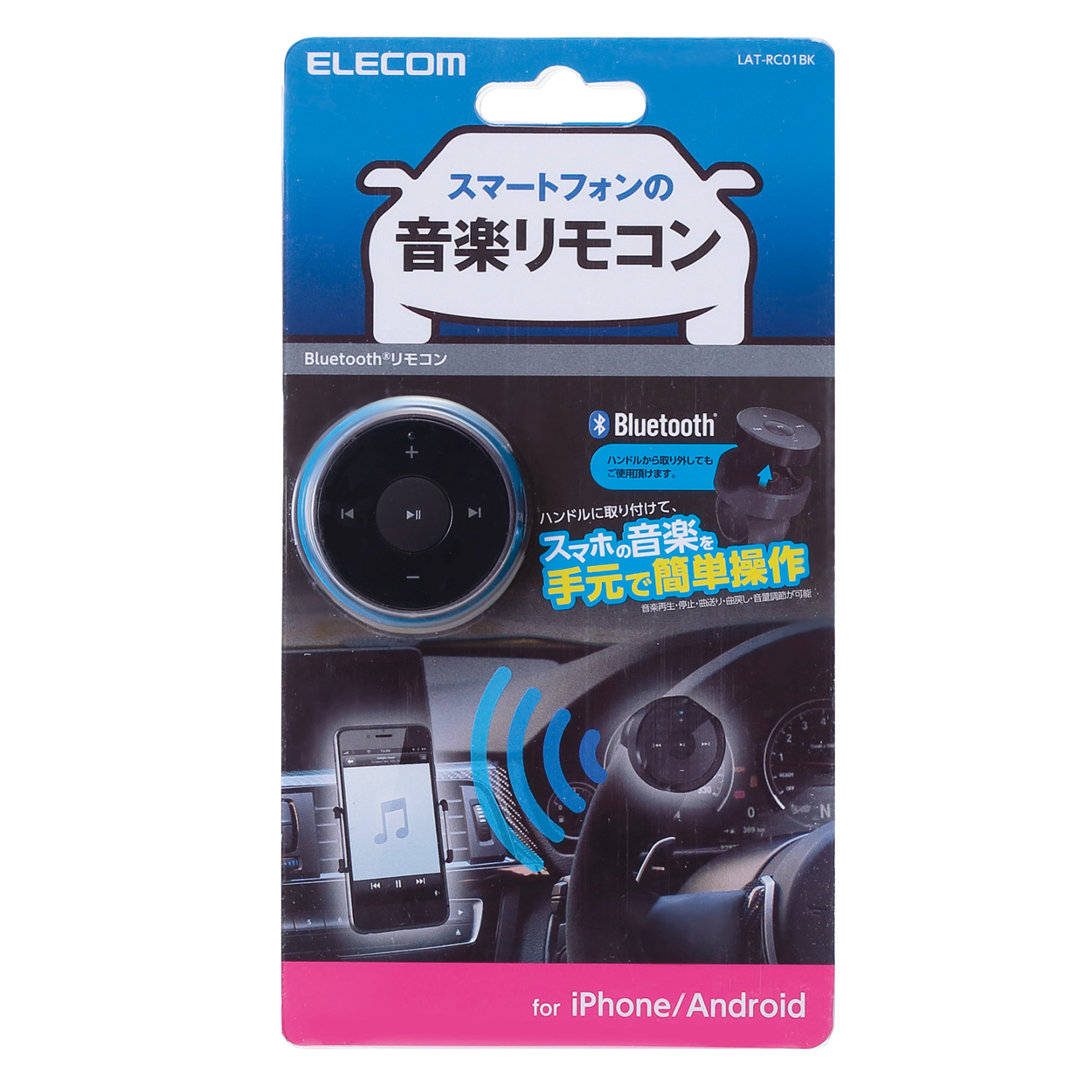 車載用bluetooth R リモコン エレコムダイレクトショップ本店はpc周辺機器メーカー Elecom の直営店です