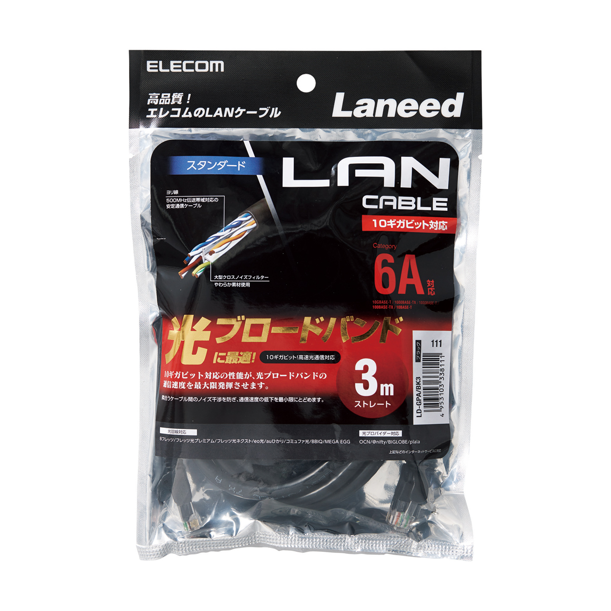 良質  Cat6A準拠LANケーブル(スタンダード) | エレコムダイレクト PCケーブル・コネクタ