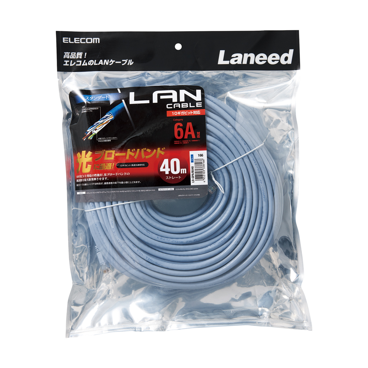 Cat6A準拠LANケーブル(やわらか) - LD-GPAYC/BU40