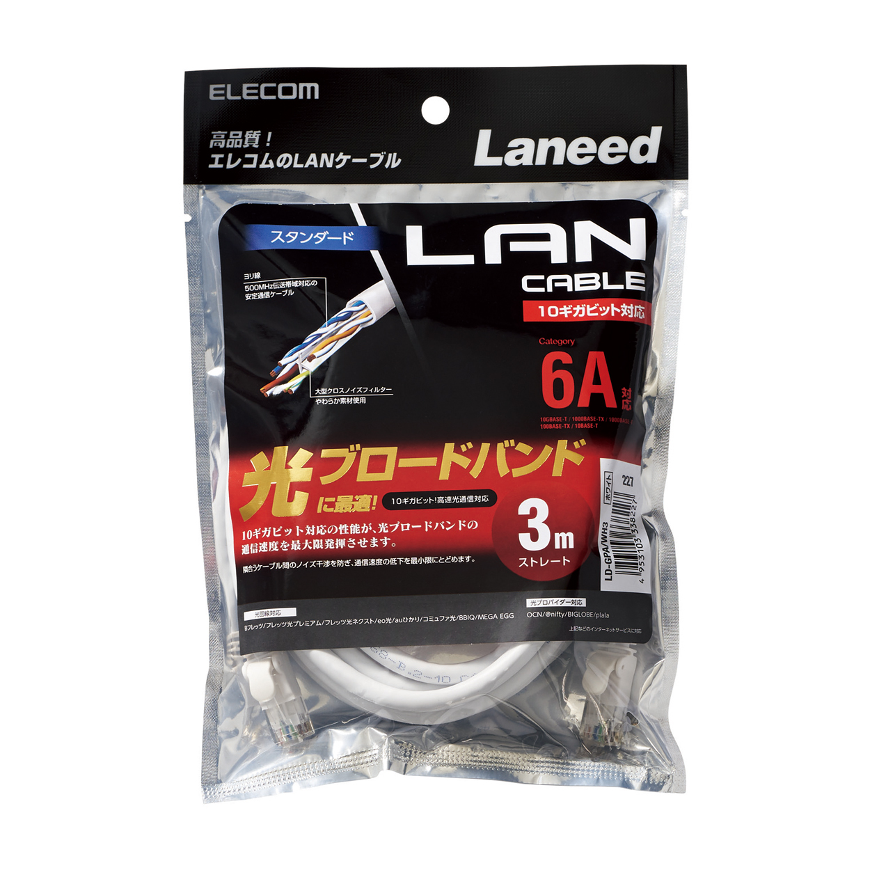 Cat6A LANケーブル(スタンダード) | エレコムダイレクトショップ本店は