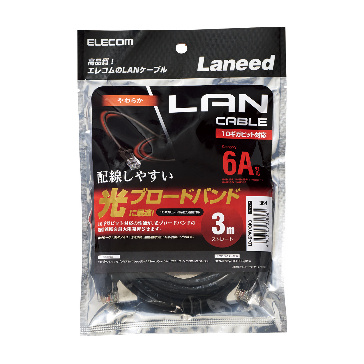 Cat6A準拠LANケーブル(やわらか) | エレコムダイレクトショップ本店は