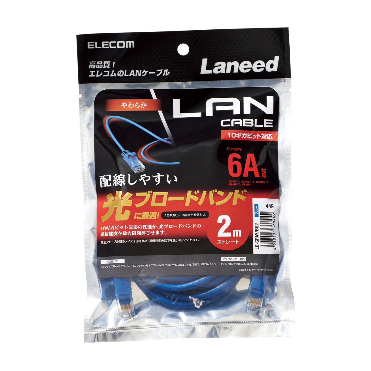 Cat6A LANケーブル(やわらか) | エレコムダイレクトショップ本店はPC