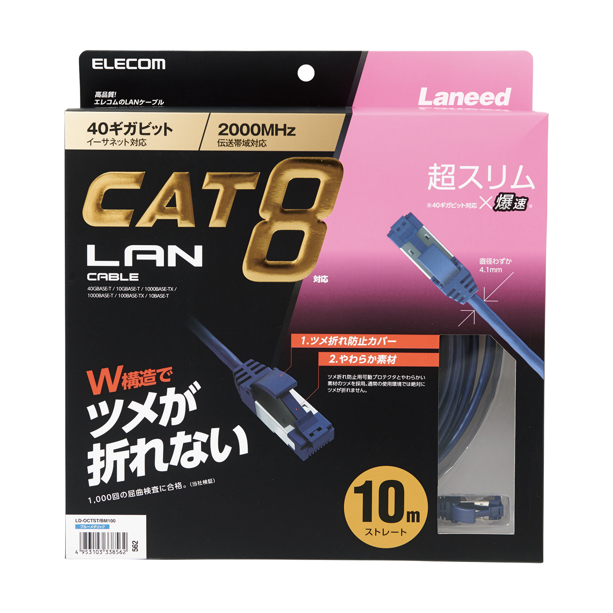 Cat8準拠LANケーブル(スリム・ツメ折れ防止) | エレコムダイレクト