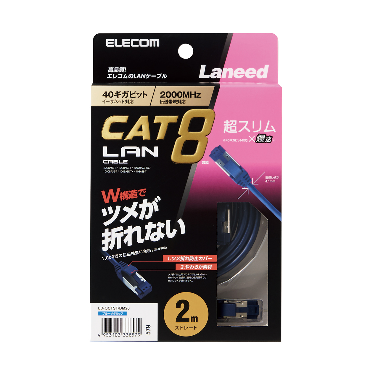 Cat8準拠LANケーブル(スリム・ツメ折れ防止) | エレコム