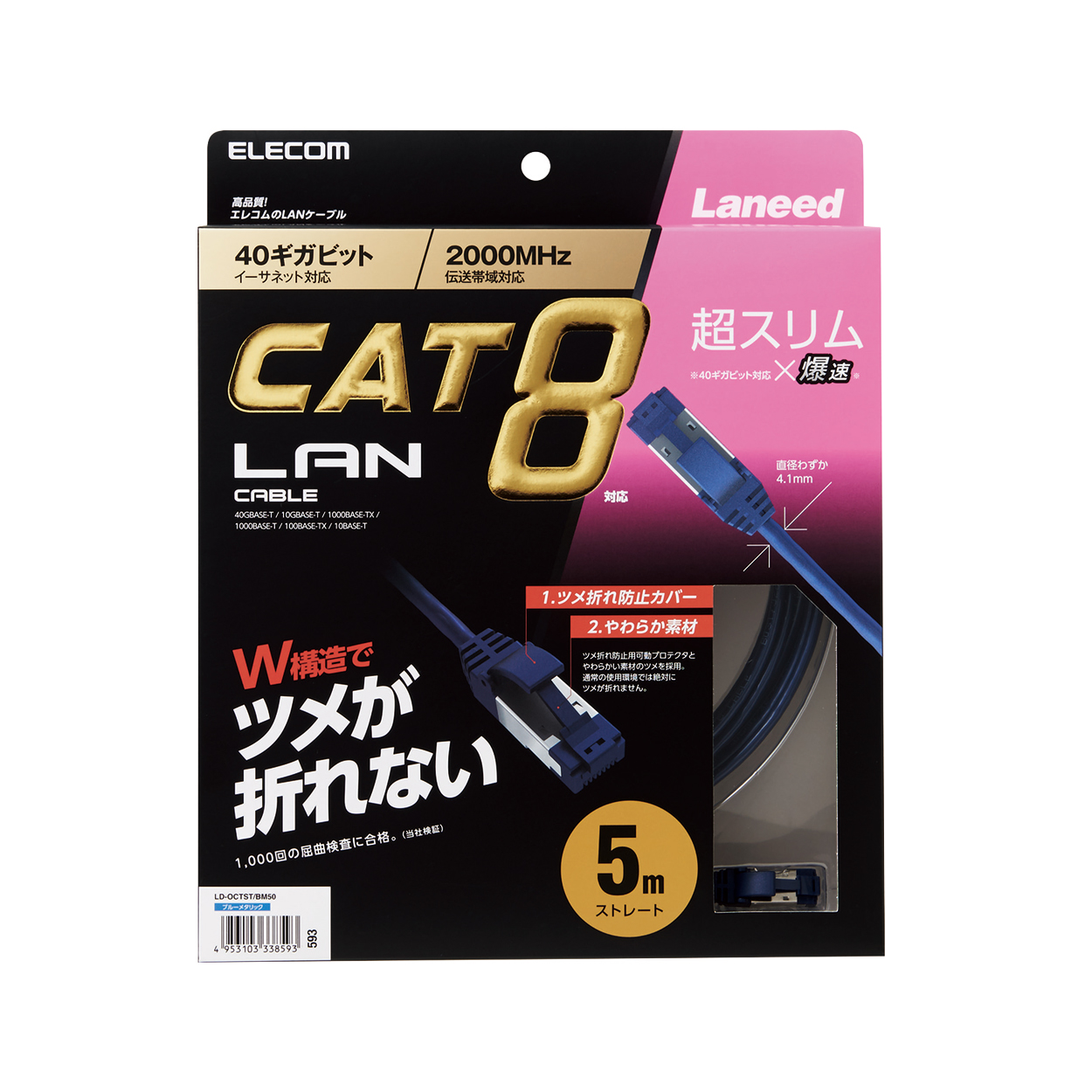 Cat8準拠LANケーブル(スリム・ツメ折れ防止) | エレコムダイレクト