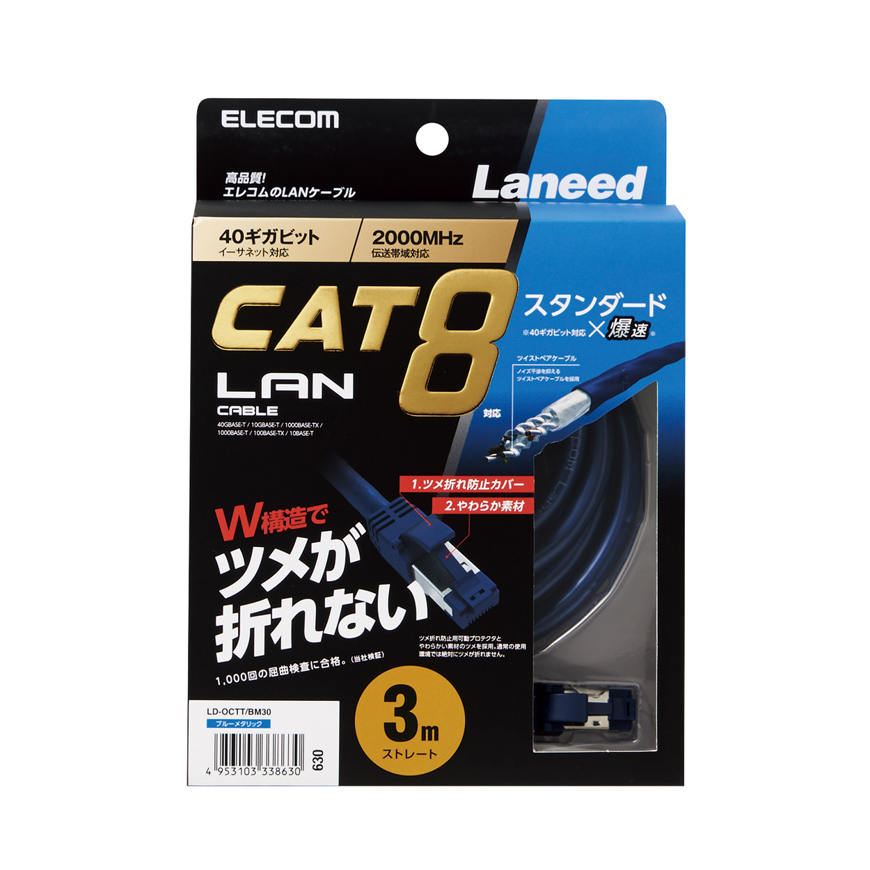 Cat8準拠LANケーブル(スタンダード・ツメ折れ防止) | エレコムダイレクトショップ本店はPC周辺機器メーカー「ELECOM」の直営通販サイト