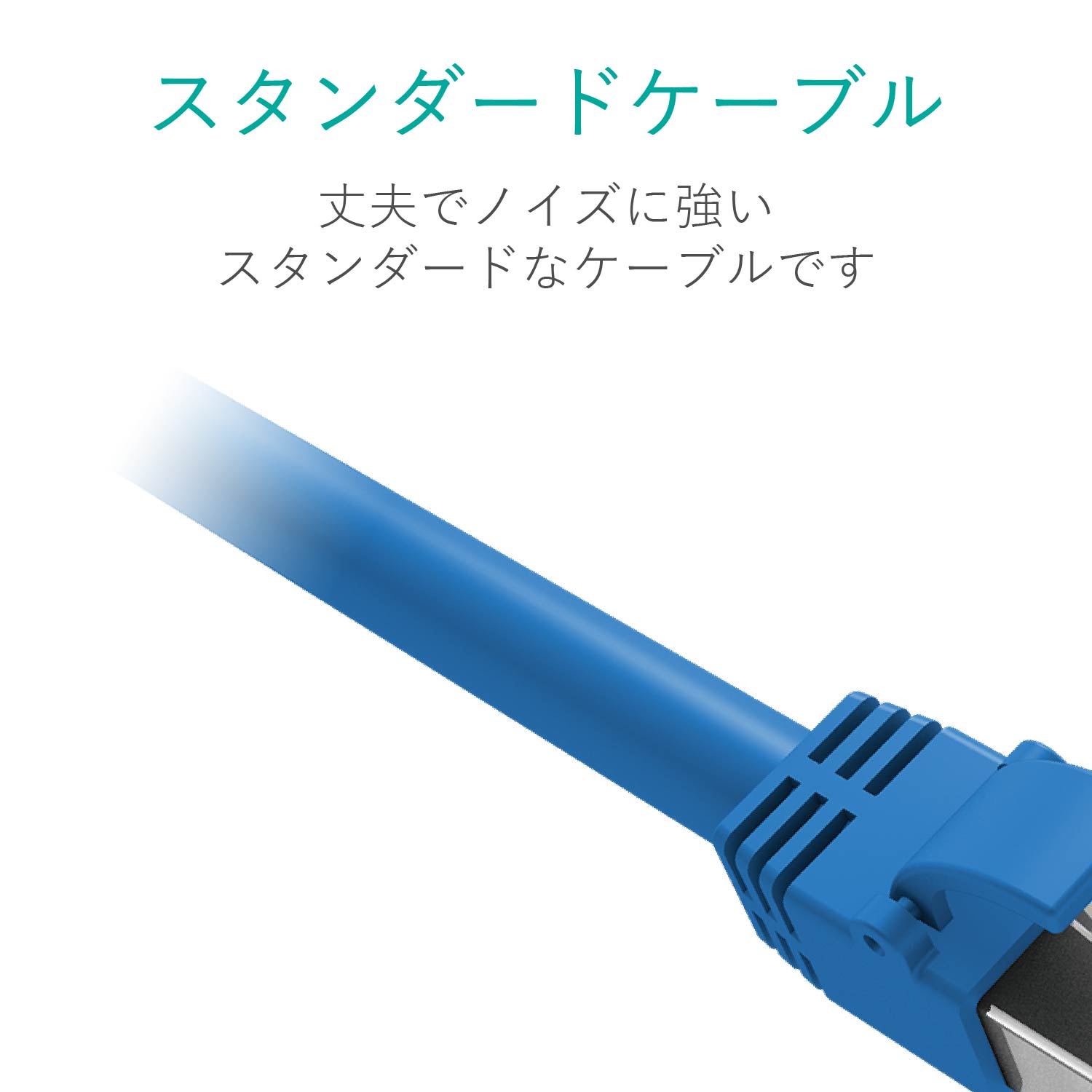 Cat7 LANケーブル(スタンダード) | エレコムダイレクトショップ本店は