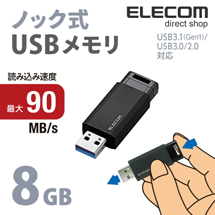 USB3.1(Gen1)対応 ノック式USBメモリ | エレコムダイレクトショップ ...