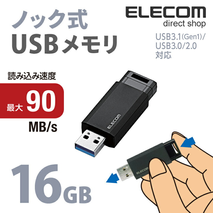 USB3.1(Gen1)対応 ノック式USBメモリ：MF-PKU3016GBK