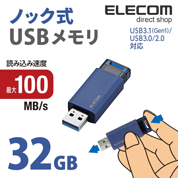 USB3.1(Gen1)対応 ノック式USBメモリ：MF-PKU3032GBU