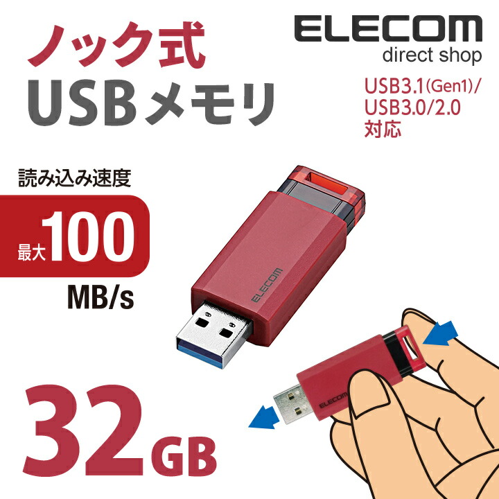 USB3.1(Gen1)対応 ノック式USBメモリ：MF-PKU3032GRD