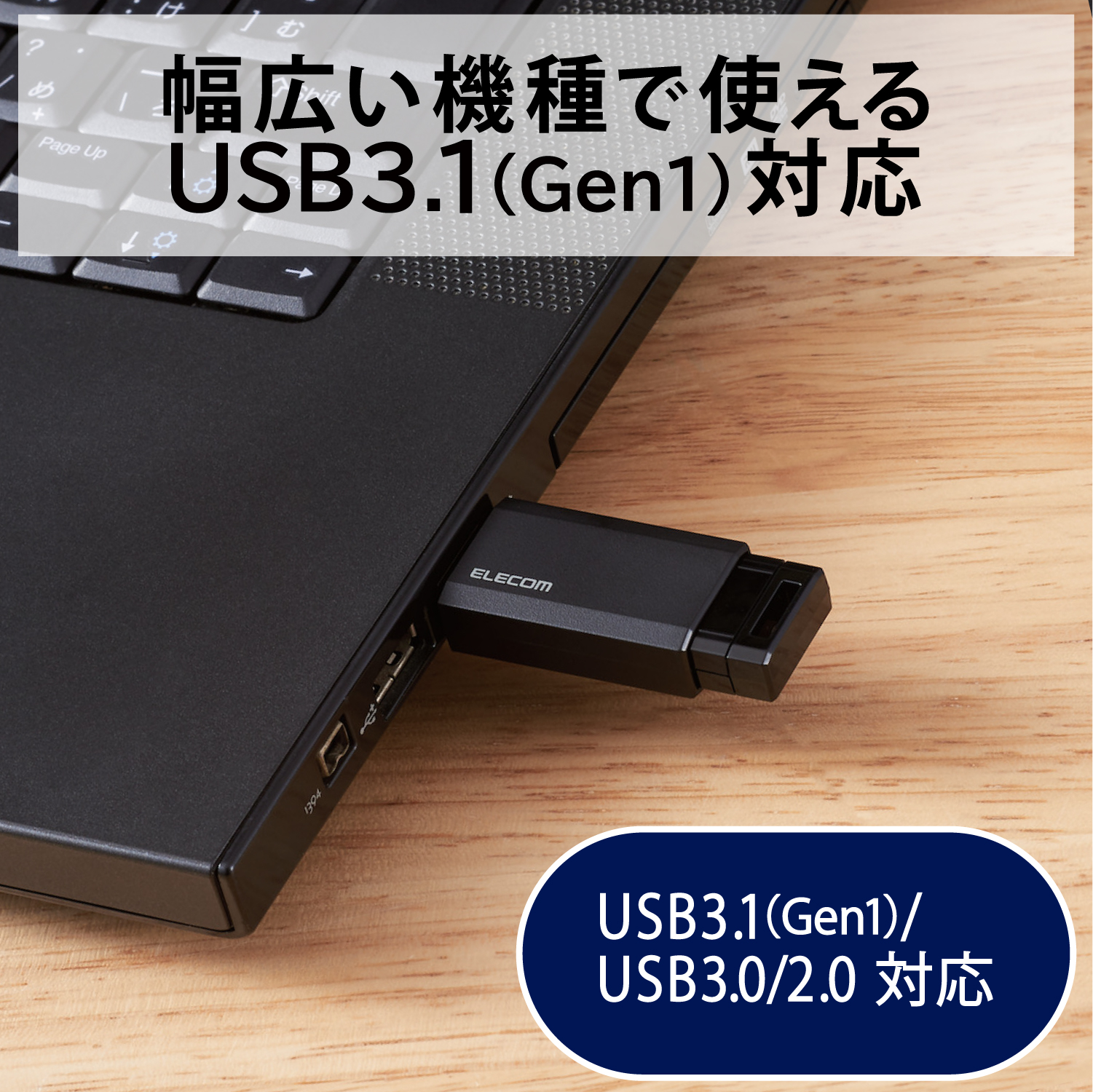 USB3.1(Gen1)対応 ノック式USBメモリ | エレコムダイレクトショップ